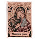 Greek Our Lady tapestry 16x11.5" s1
