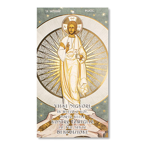 Cartão de Benção da Casa Transfiguração oração 1