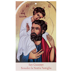 Saint Joseph, family blessing, 4x8 in, set of 100