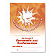 Cross modern Confirmation souvenir with diploma Holy Spirit and Confirmation symbols 5x4 in s3