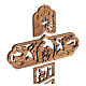 Olivewood crucifix with cut-out scene of the Nativity 30x20 cm s2