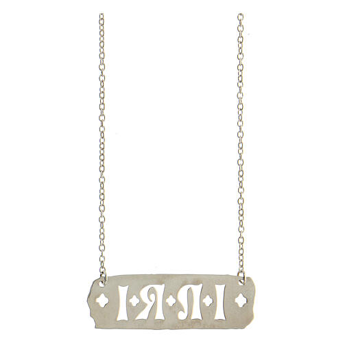 Collar INRI cadena unisex de plata 925 HOLYART Collection 4