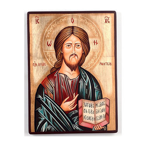 Ikone Christus Pantokrator öffenes Buch 1