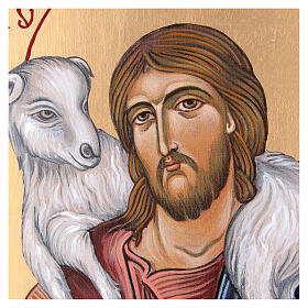 Byzantine icon Jesus the Good Shepherd 20x15 cm Romania