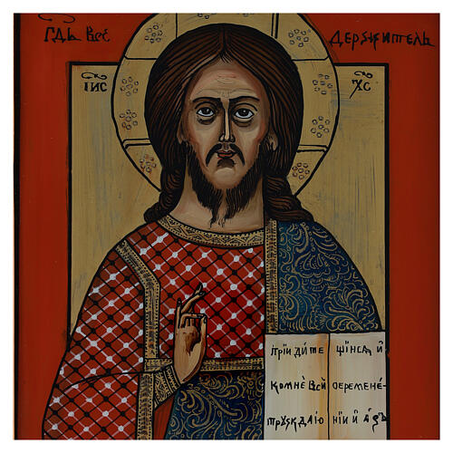 Icono Jesús Maestro y Juez pintado vidrio 30x20 cm Rumanía 2