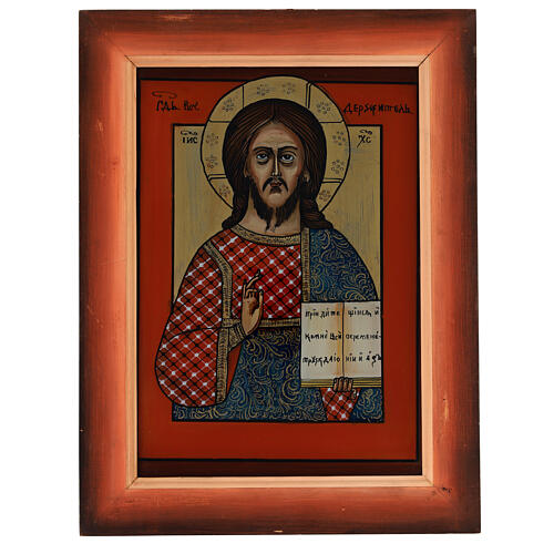 Icon Christ the teacher and judget on glass 30x20 cm Romania 1