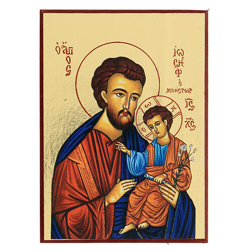 Bedruckte Ikone aus Griechenland von Sankt Joseph mit goldenem Hintergrund, 18 x 14 cm 1