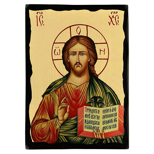 Icône Pantocrator livre ouvert Black and Gold style russe 18x24 cm 1