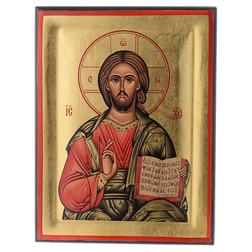 Ícone grego Cristo Pantocrator livre aberto 1