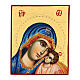 Greek Orthodox icon Madonna Jesus gold background 14x10 cm s1