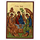 Greek silk screen icon, Holy Trinity of Rublev, 9.5x7 in s1