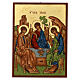 Icône grecque sérigraphiée byzantine Trinité de Roublev 24x18 cm s1