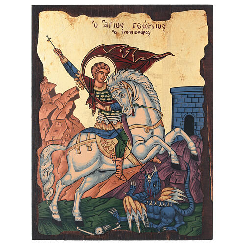 Icône Grèce sérigraphiée Saint Georges 26x20 cm 1