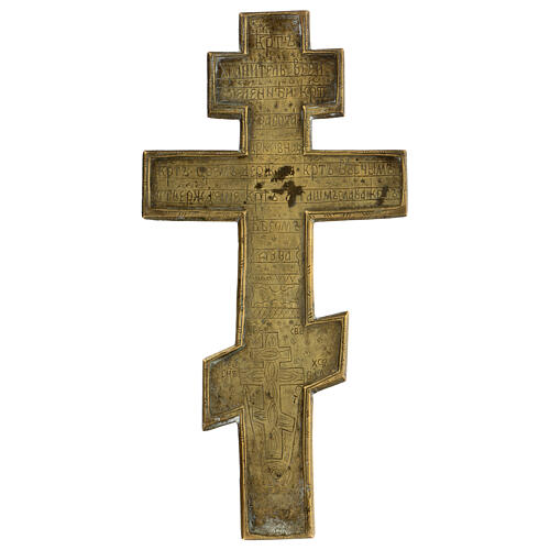 Lot - RUSSIAN, 19TH CENTURY, , Brass Orthodox barred Cross, 14 x 7 in.  (35.6 x 17.8 cm.)