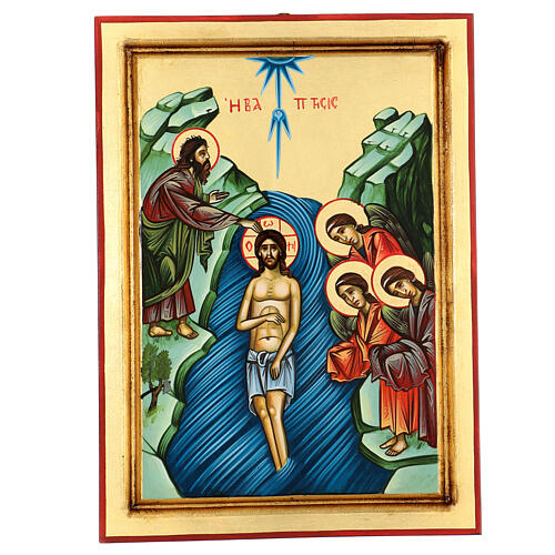 Rumänische Ikone Taufe Jesu 1