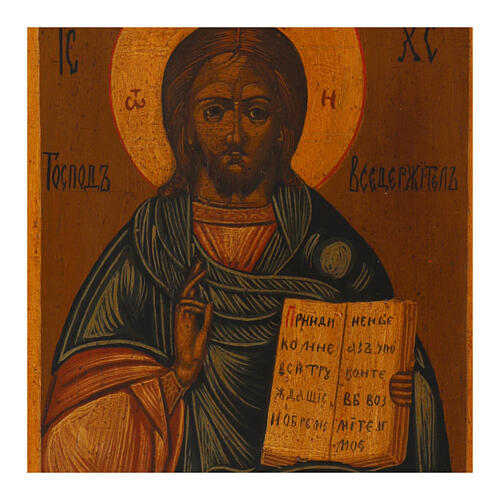 Icône ancienne Christ Pantocrator XIXe s. restaurée au XXIe Russie centrale 31x26 cm 2