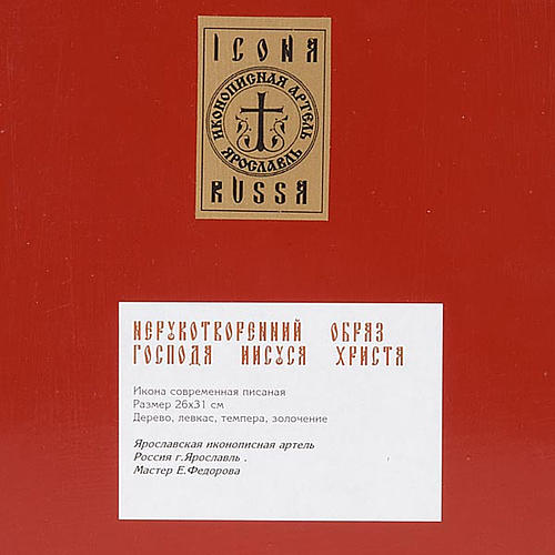 Icône Christ Mandylion avec décor 2