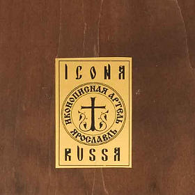 Icone Russia dipinte: Icona russa Lavanda dei piedi