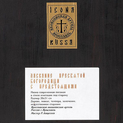 Icono Ruso Joaquín/Ana concepción de María 2