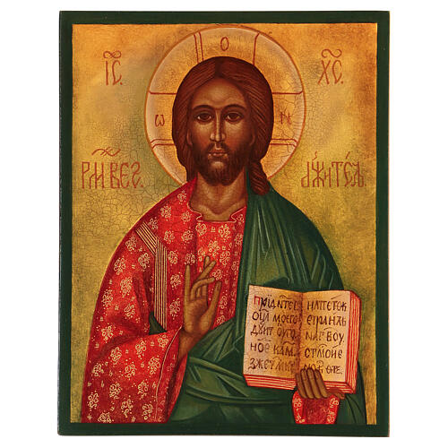 Icona russa Cristo Pantocrator 14x10 cm Russia dipinta 1