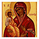 Ícone Nossa Senhora das Três Mãos manto vermelho Rússia 14x11 cm s2