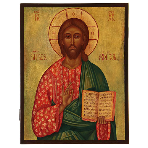 Icône peinte russe Christ Pantocrator 18x24 cm 1