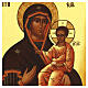 Russian icon of the Mother of God of Iver 8x7 in s2