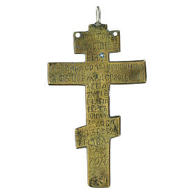 Croix pectorale russe orthodoxe ancienne bronze XIXe siècle 12,5x7 cm