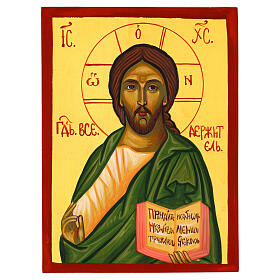 Icône du Christ Pantocrator style Russe 20x15 cm peinte sur bois de tilleul