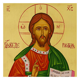 Icona Cristo Pantocratore libro aperto foglia oro dipinta stile russo 30x25 cm