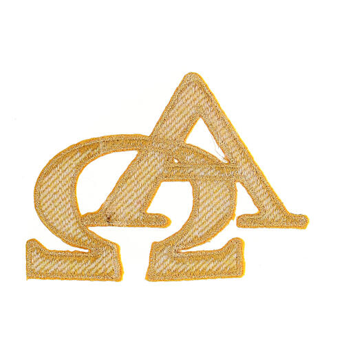 Golden Alpha and Omega thermoadhesive patch for liturgical vestments, 3x4 in 2