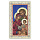 Holy card, Holy Family icon, Prayer for the Parents ITA, 10x5 cm s1