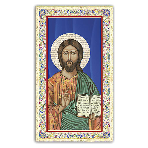 Holy card, Jesus Pantocrator, The Greatest Commandment ITA, 10x5 cm 1