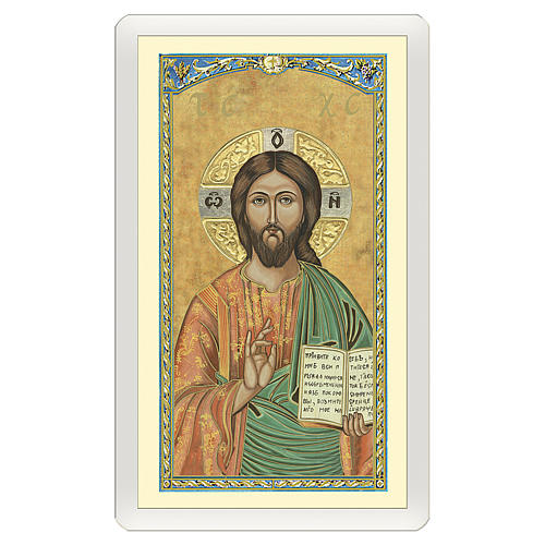 Holy card, Christ Pantocrator, The Greatest Commandment ITA 10x5 cm 1